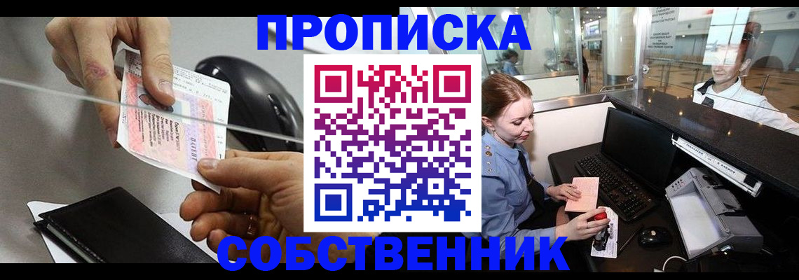 прописка законно в Королёве
