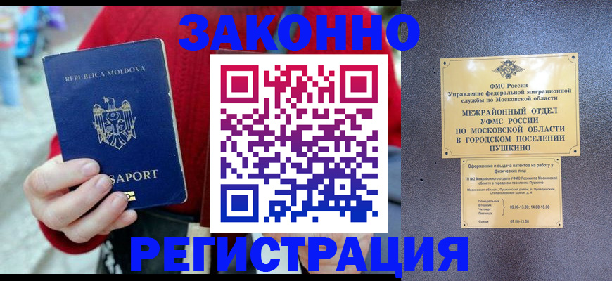 прописка ребенка в Королёве