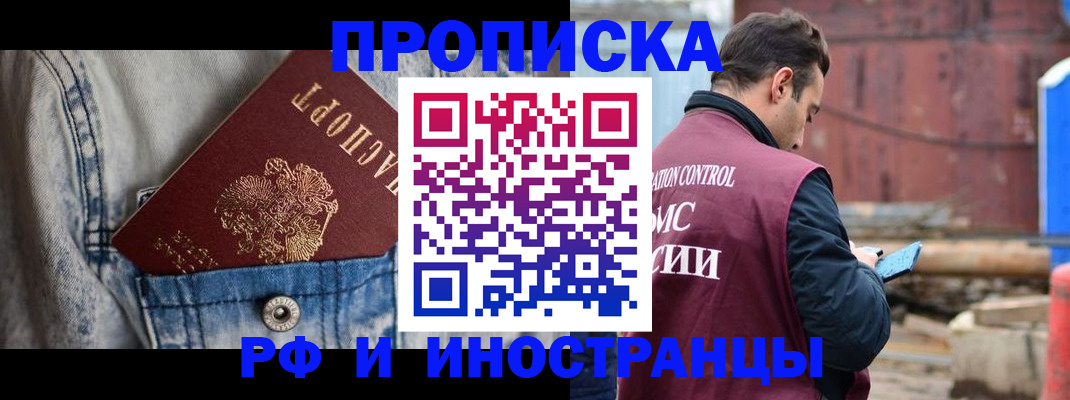 прописка 2025 в Королёве